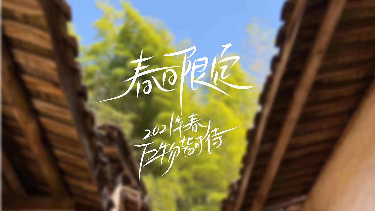 手写字体练习（图ZMjQ5MjQ1NDgw） - 字体/字形 - 站酷设计师chumei13原创素材 - 站酷ZCOOL