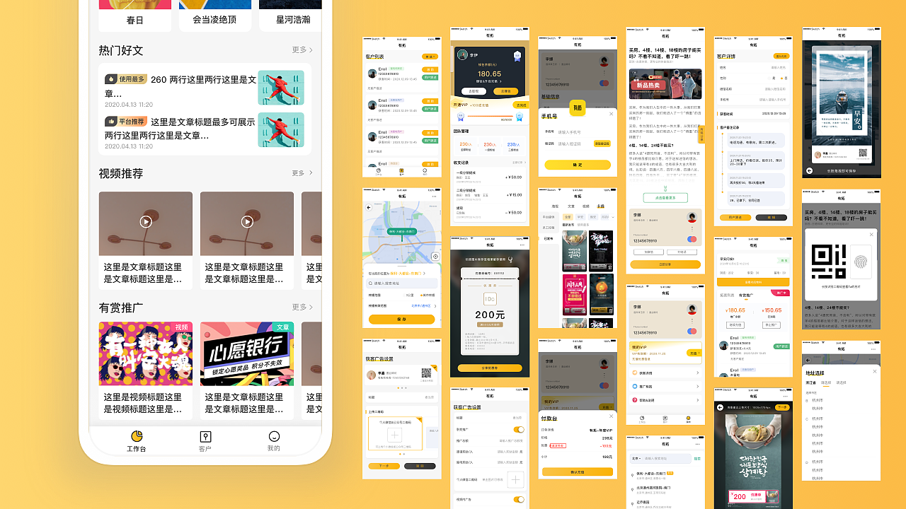 2023年C端作品集