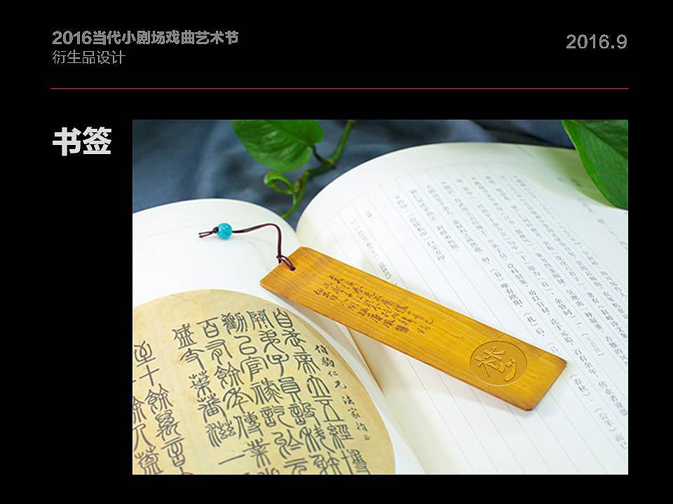 当代小剧场戏剧艺术家衍生品设计方案（图ZOTAxNDk2NDg=） - 品牌 - 站酷设计师pv772原创素材 - 站酷ZCOOL