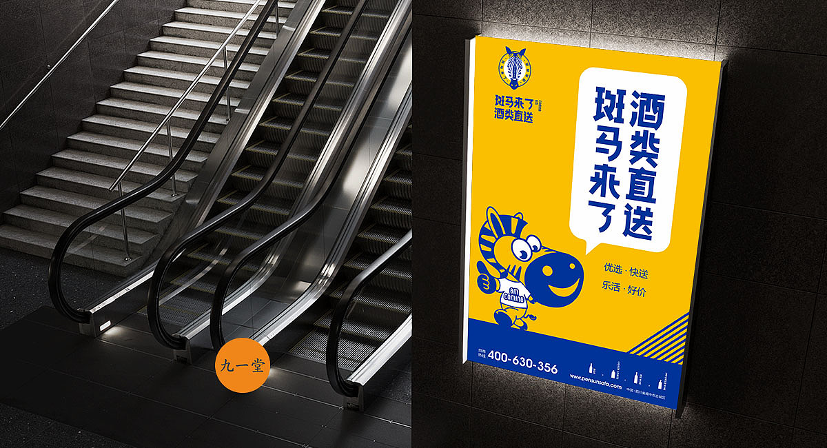 酒行设计·斑马来了·成都餐饮策划公司