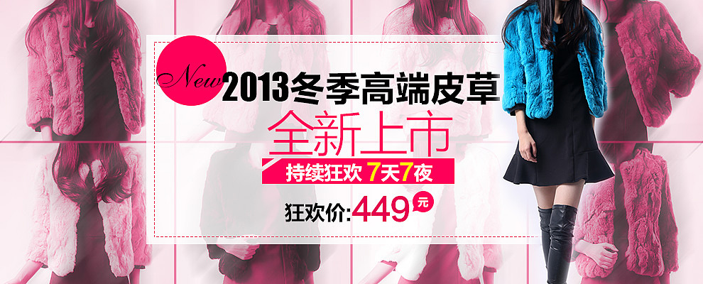 2013/w-2014/s个人作品集(海报+首页装修+钻展+直通车+小图片)