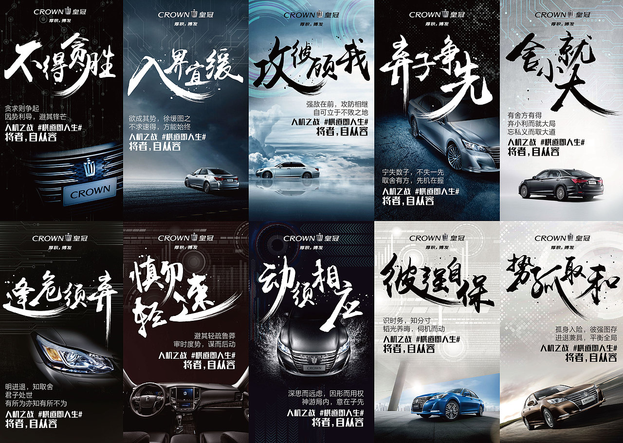 丰田皇冠人机大战热点海报（图ZODE0MDAxNjQ=） - 海报 - 站酷设计师Aniy明月原创素材 - 站酷ZCOOL