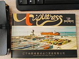 商貿公司小畫冊