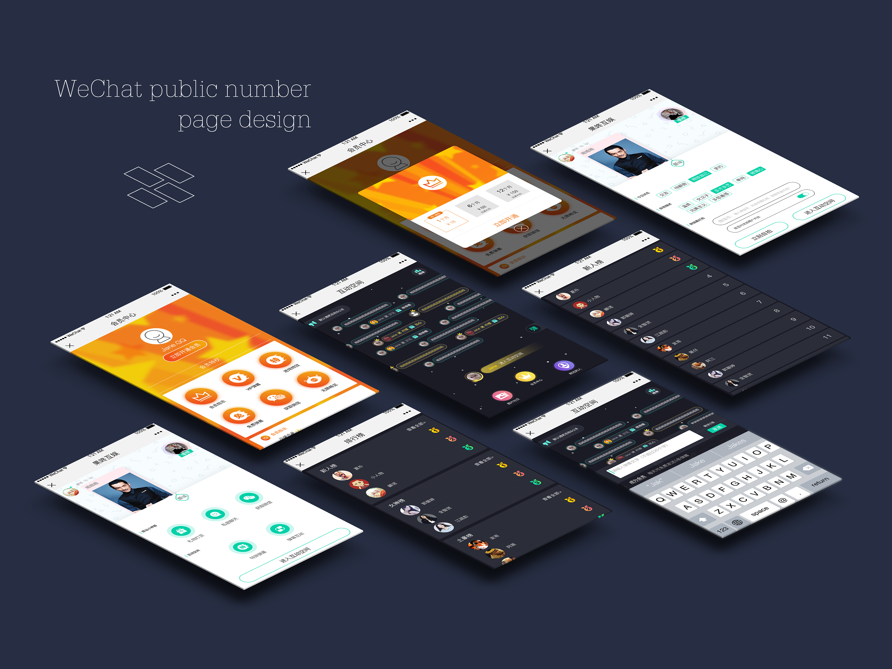 微信公众号页面设计