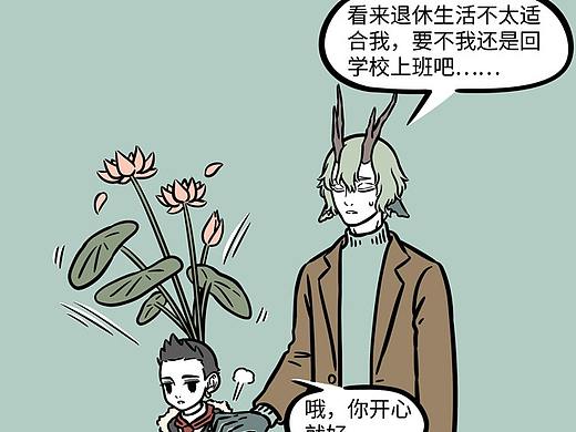 非人哉642-644