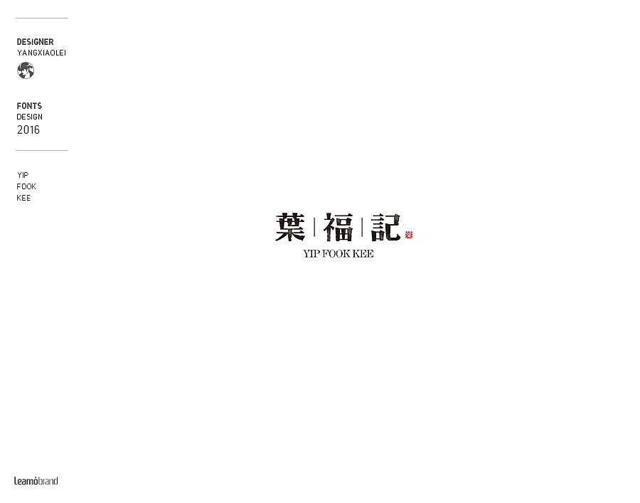 2016年字体作品（图ZNjczOTIxMjg=） - 字体/字形 - 站酷设计师设计师飞杨原创素材 - 站酷ZCOOL