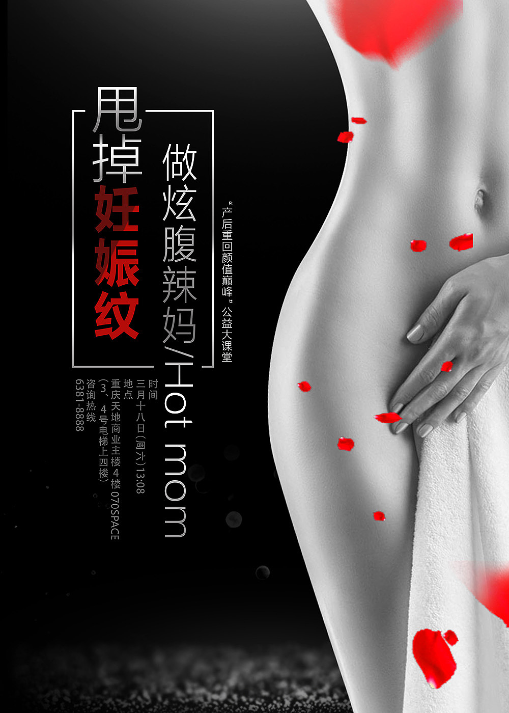 医美海报（图ZNzQ1ODE3NzY=） - 海报 - 站酷设计师减肥的吃货原创素材 - 站酷ZCOOL
