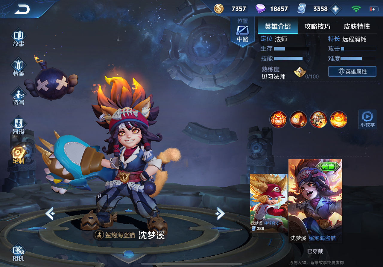 王者荣耀沈梦溪/鲨炮海盗猫皮肤