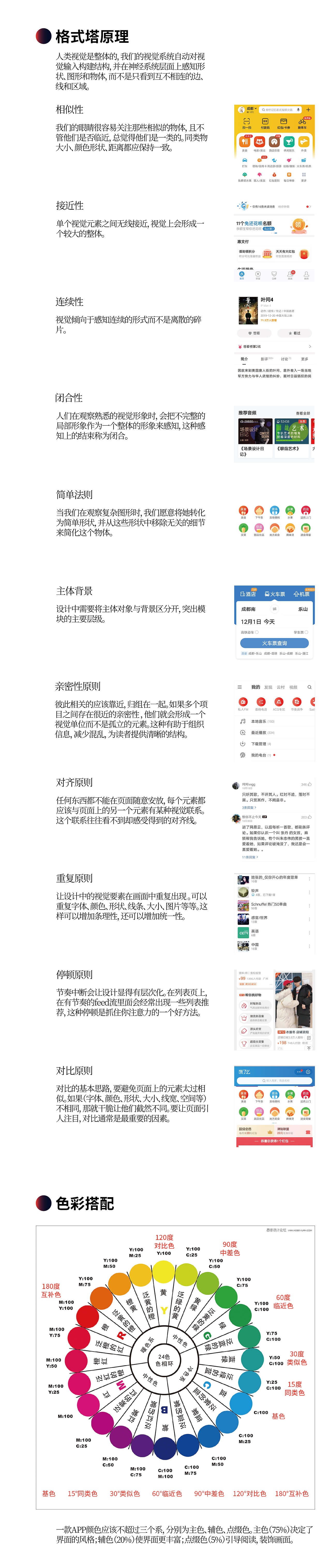 构图与色彩理论完整版