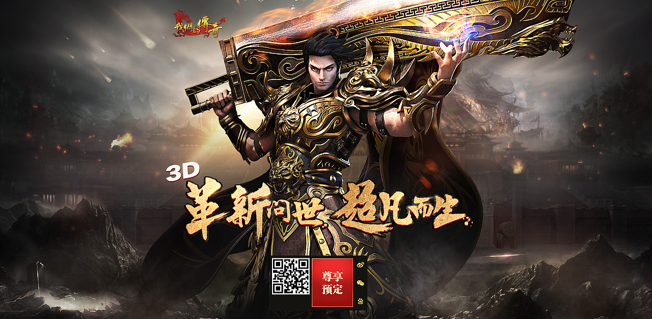 《我们的传奇》官网（图ZNDMyODExNjQ=） - 游戏/娱乐 - 站酷设计师小时候可拉风了原创素材 - 站酷ZCOOL