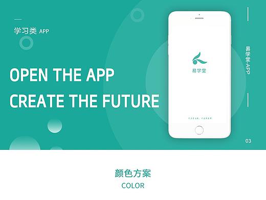 教育类APP--易学堂
