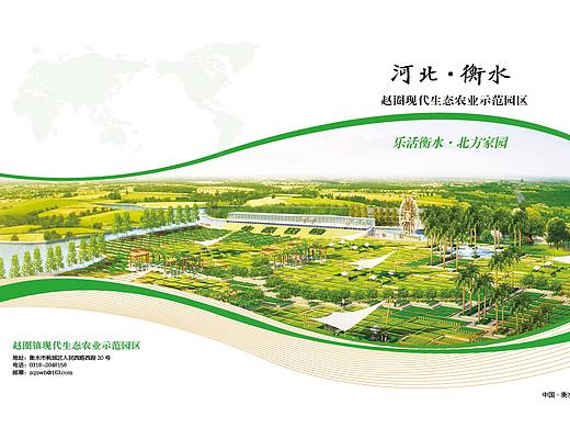 赵圈镇现代生态农业示范园区总体规划