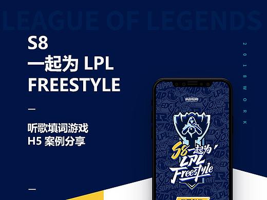 英雄联盟RAP出你心中的S8为LPL加油