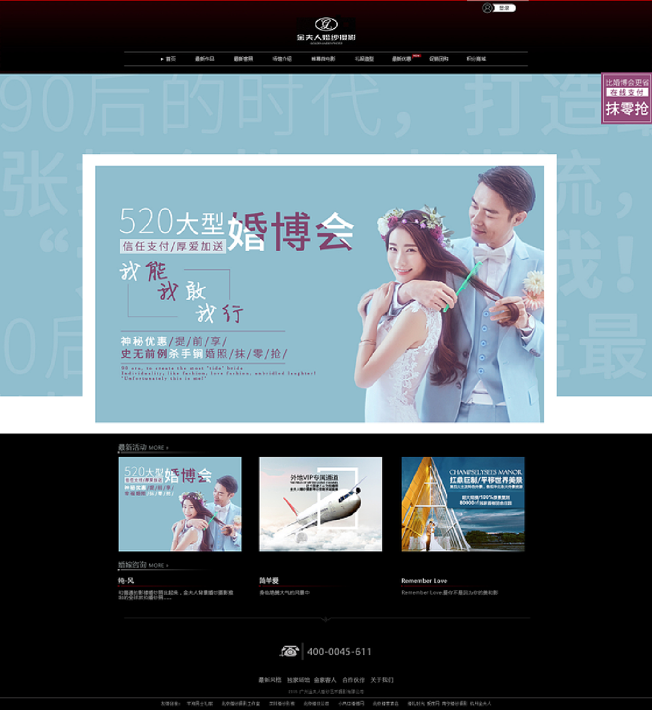 婚纱摄影网站