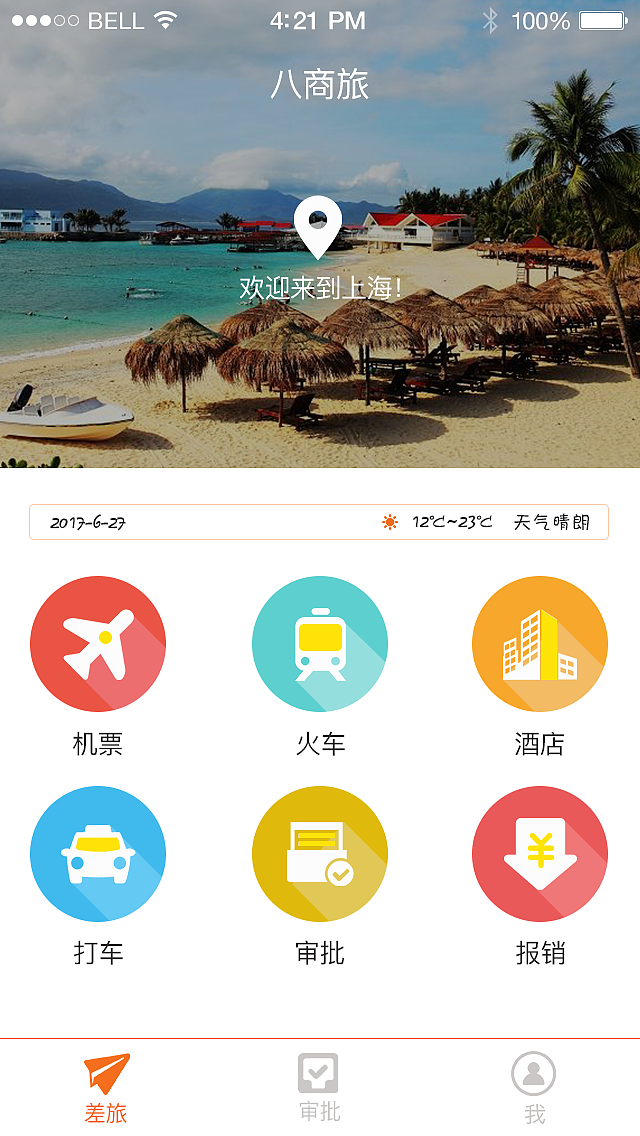 APP-八商旅（图ZMTEyOTg3NjQ4） - APP界面 - 站酷设计师五片花瓣原创素材 - 站酷ZCOOL