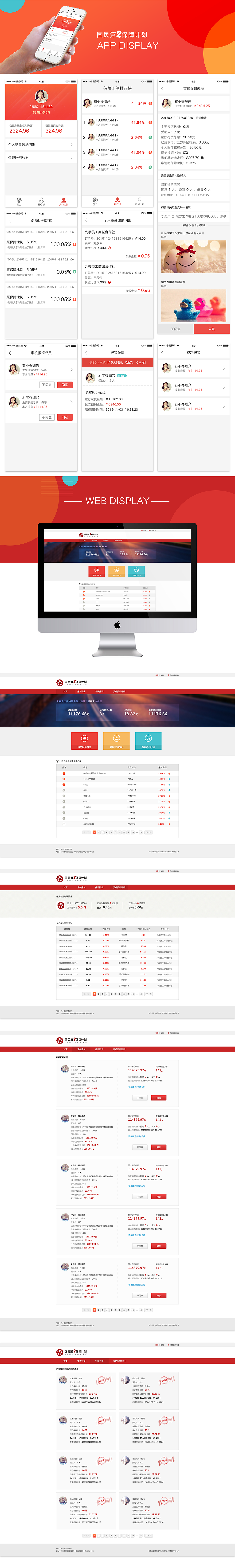 线上报销的APP及WEB界面