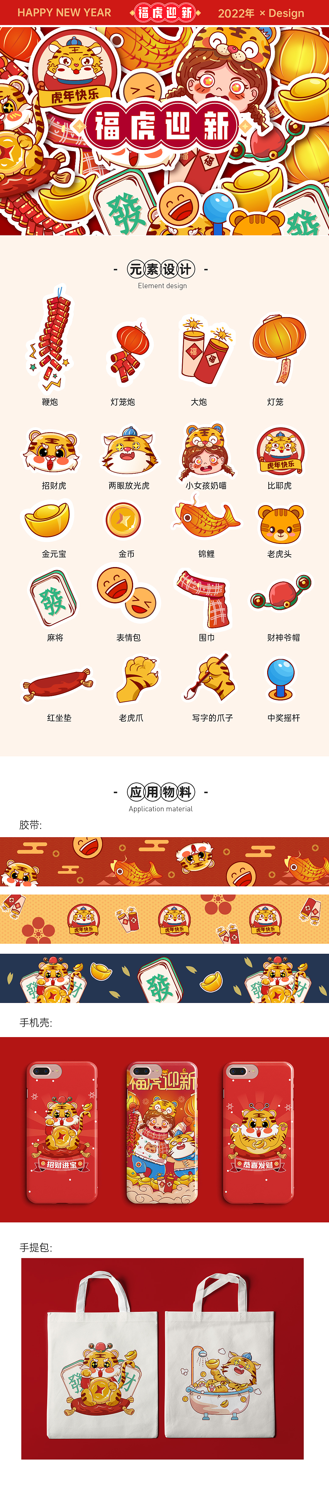 猛虎闯新年,狂欢一起造