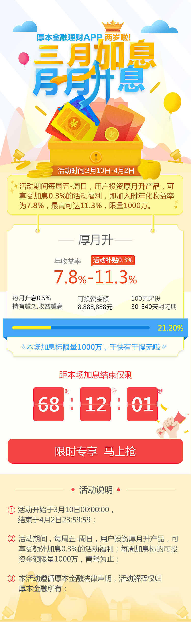 活动页（图ZNzE5NTEzODA=） - 运营设计 - 站酷设计师541844559原创素材 - 站酷ZCOOL