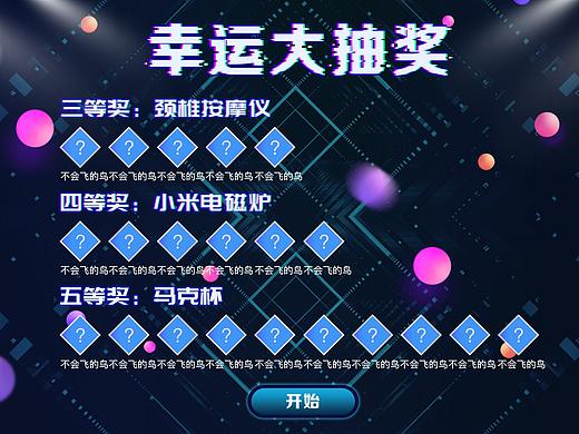年会抽奖