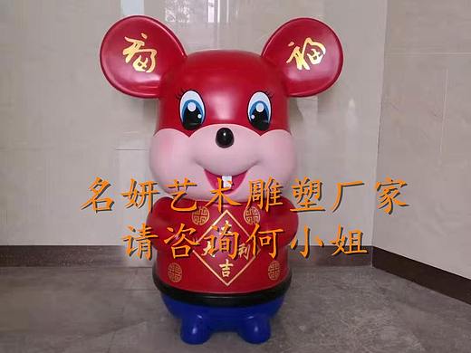 鼠年大吉卡通玻璃钢老鼠公仔吉祥物雕塑美陈商场