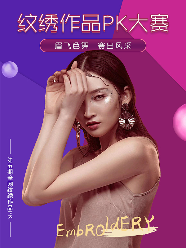 美容-纹绣-pk-海报（图ZMTg5NzY1NTQw） - 海报 - 站酷设计师王文舒原创素材 - 站酷ZCOOL