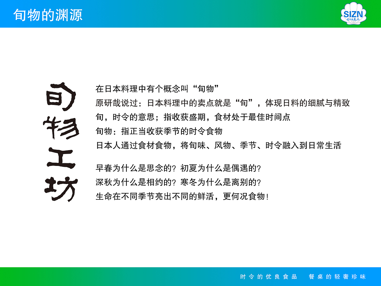 溯源品质 匠心食材 你的厨艺秀场—旬物工坊 品牌设计（图ZMjExNDE5NTcy） - 品牌 - 站酷设计师艾维设计原创素材 - 站酷ZCOOL
