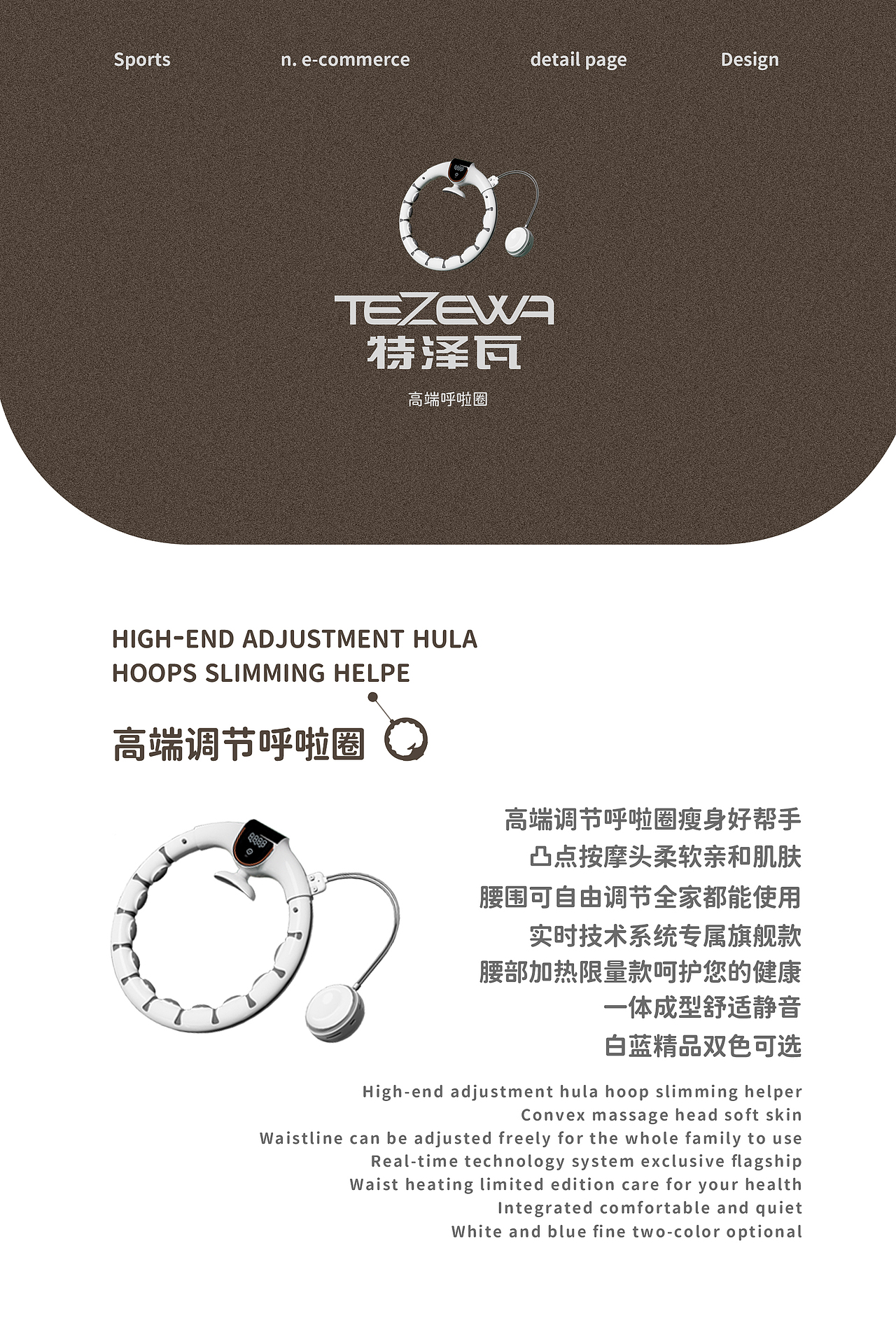 呼啦圈详情页x3