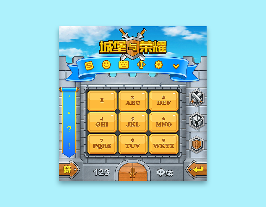 搜狗输入法皮肤大赛《城堡与荣耀》（图ZNDY2OTc0OTY=） - 主题/皮肤 - 站酷设计师灵感猫原创素材 - 站酷ZCOOL
