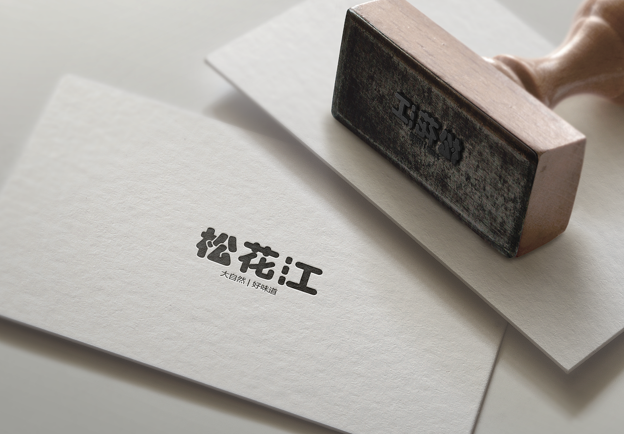 松花江（图ZMTY1ODE1OTg4） - 字体/字形 - 站酷设计师Alonay原创素材 - 站酷ZCOOL