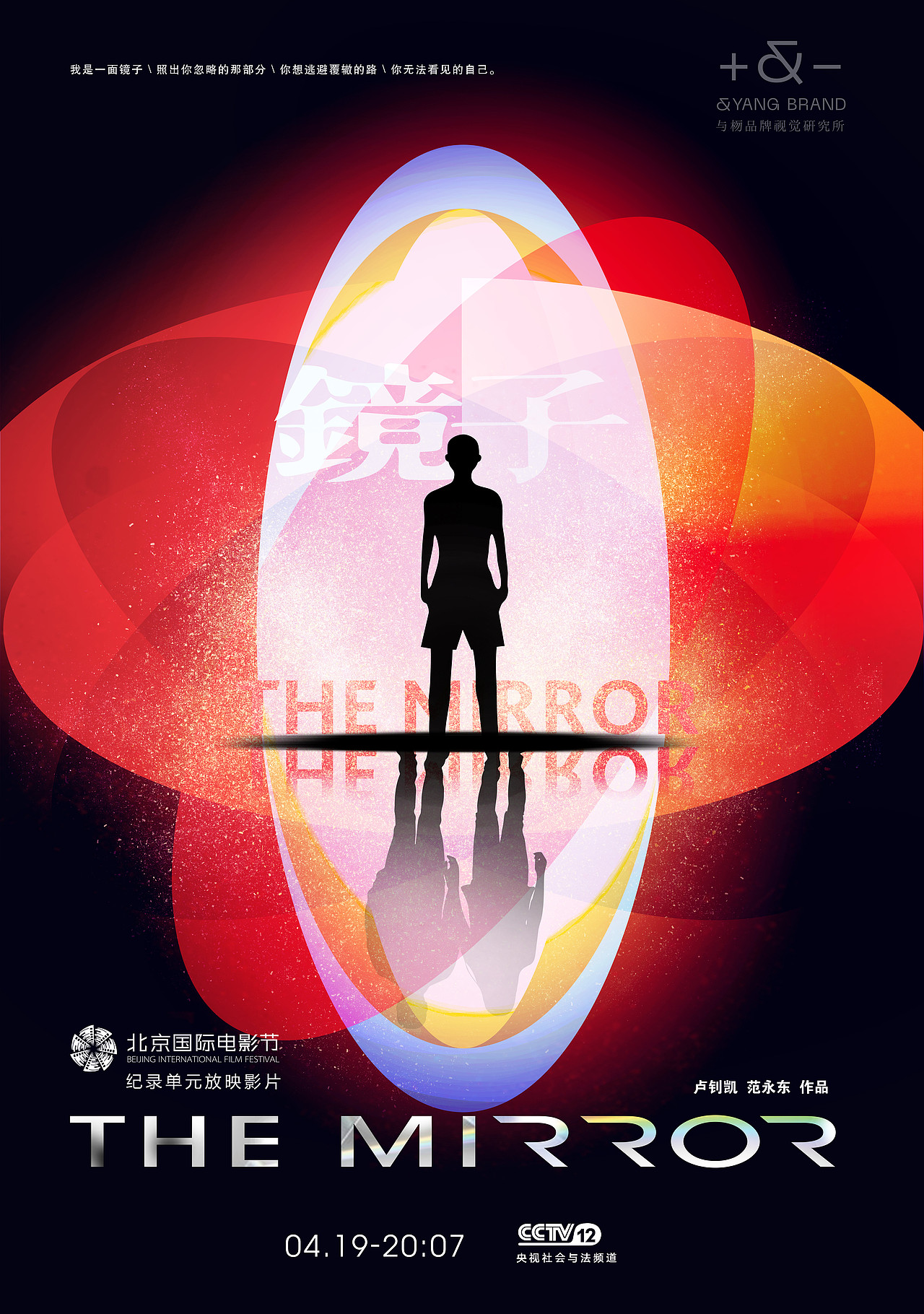 央视纪录片镜子[海报]The Mirror-北京国际电影节（图ZMTk3Njk4Mjky） - 海报 - 站酷设计师Yang24原创素材 - 站酷ZCOOL