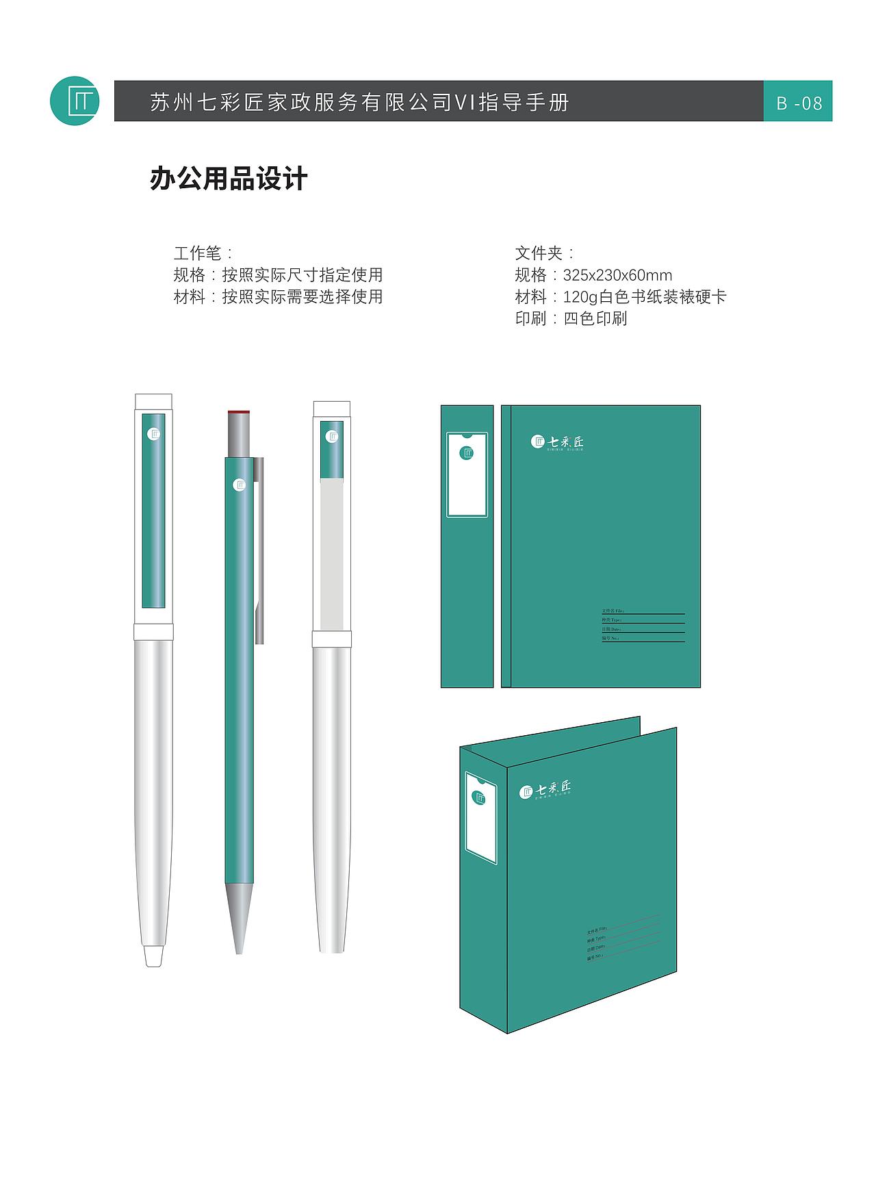 【家政服务公司】全套VI视觉设计