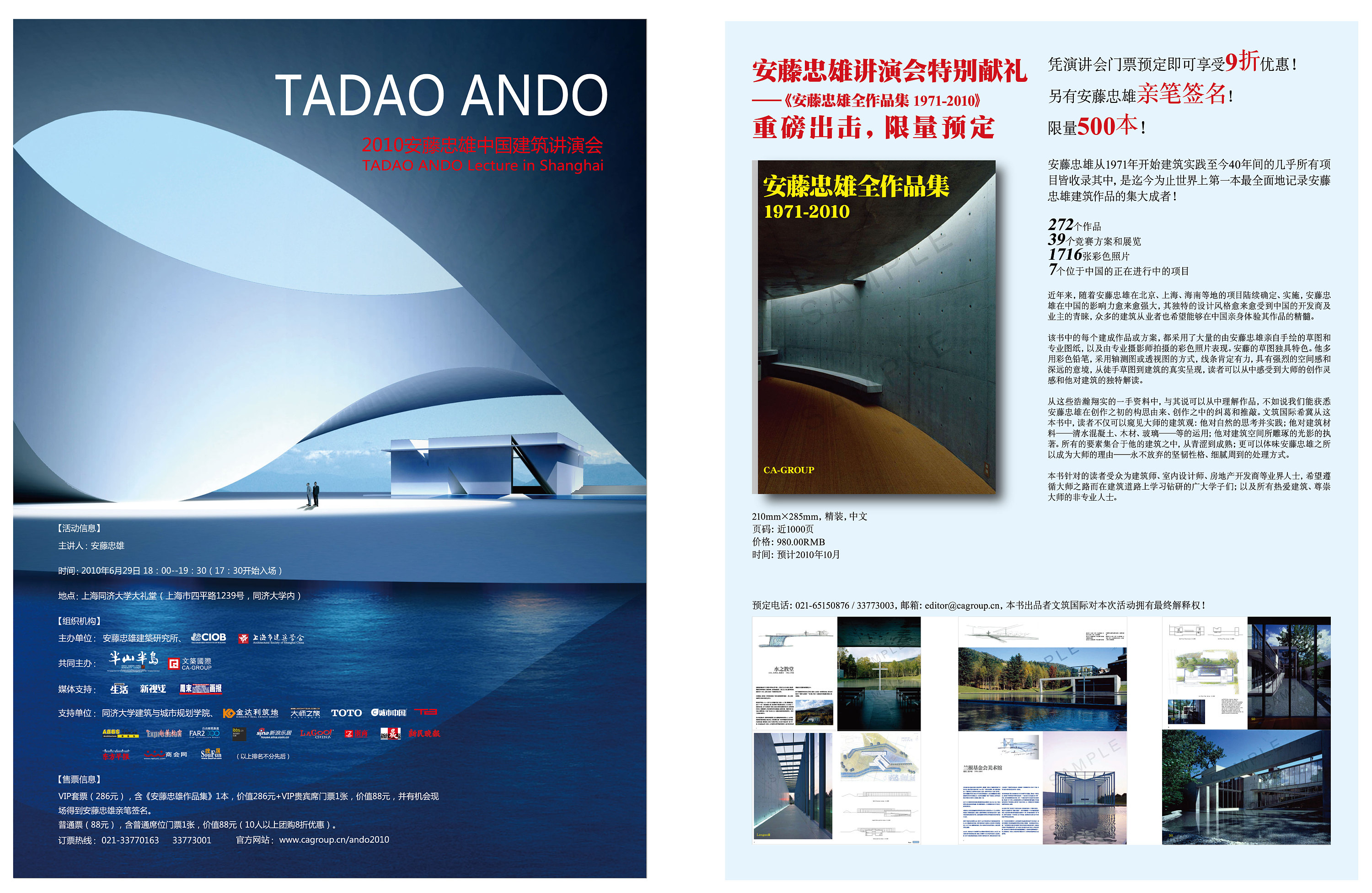 2010安藤忠雄中国建筑讲演会|平面|海报|sue528 - 原创作品 - 站酷