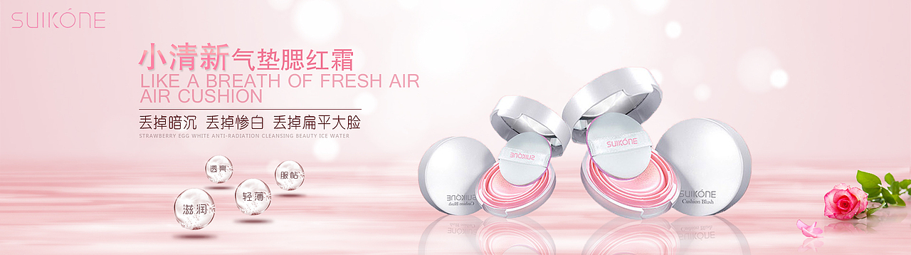 电商设计-气垫腮红