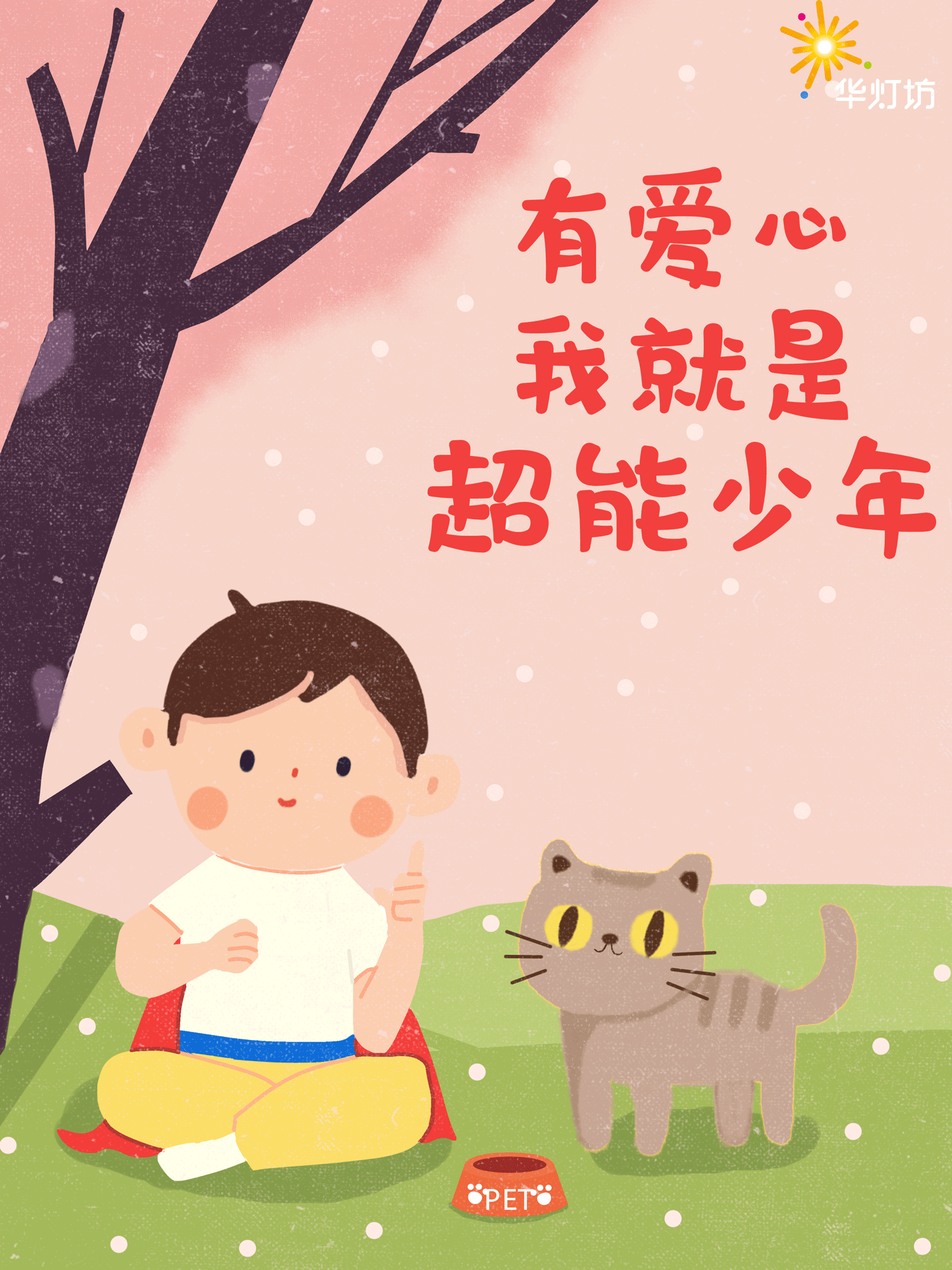 超能少年亲子公益跑（图ZMTQ5MzAwMjM2） - 艺术插画 - 站酷设计师厚嘴唇原创素材 - 站酷ZCOOL