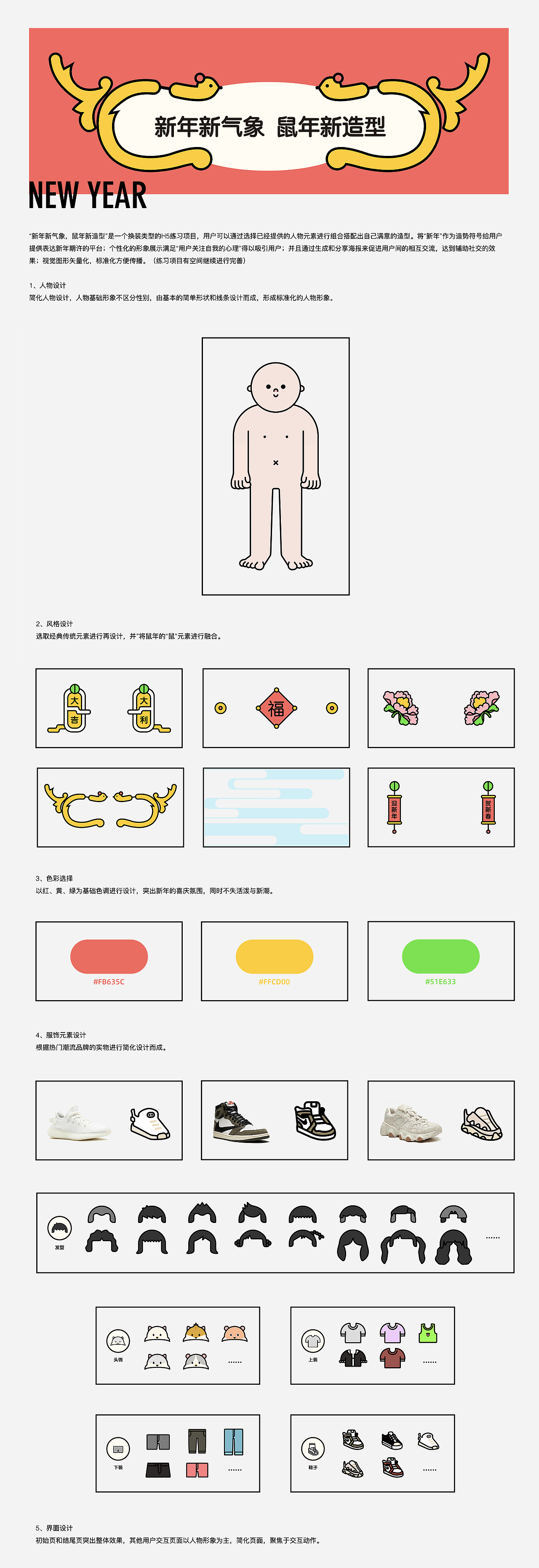 NEW YEAR _ H5设计练习