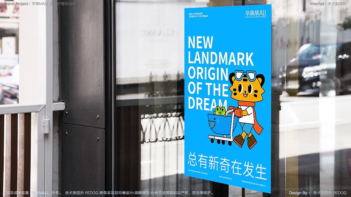 华南MALL-购物中心）商场综合体品牌吉祥物IP设计（图ZMjAxNzA5MzEy） - IP形象 - 站酷设计师赤犬制造所REDOG原创素材 - 站酷ZCOOL