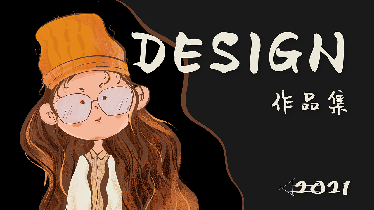 2021作品集（图ZMjM1NzU2OTIw） - 其他平面 - 站酷设计师谢哈哈Xiehaha原创素材 - 站酷ZCOOL