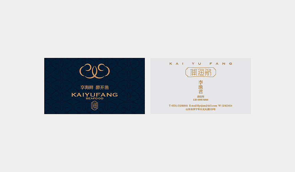 一作品牌 | 開渔舫海鲜餐厅（图ZMTUwNDY3NjY4） - 品牌 - 站酷设计师一作设计_朱存辉原创素材 - 站酷ZCOOL