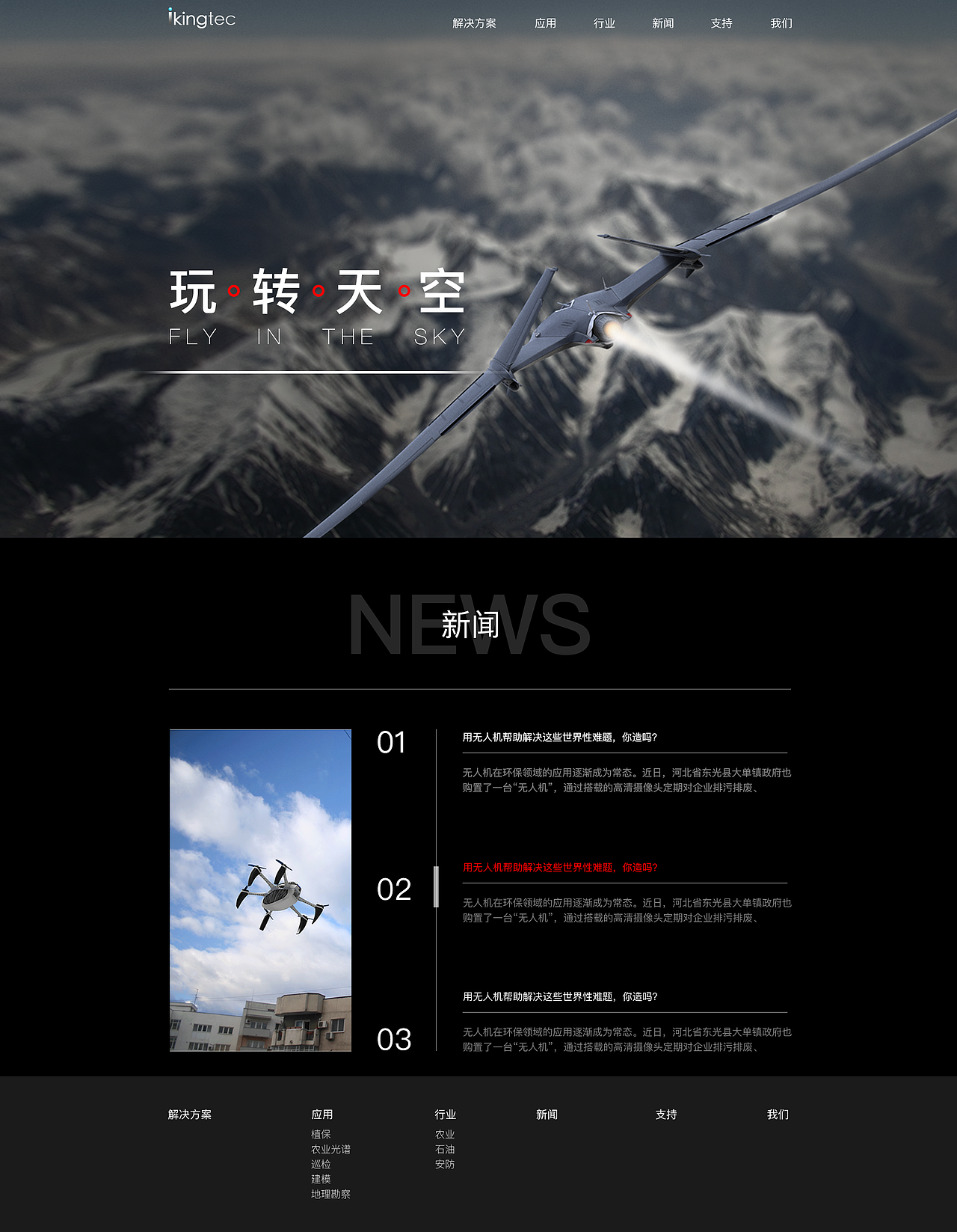 北大无人机网站（图ZODM3MjQ2Mjg=） - 企业官网 - 站酷设计师ZnearS原创素材 - 站酷ZCOOL