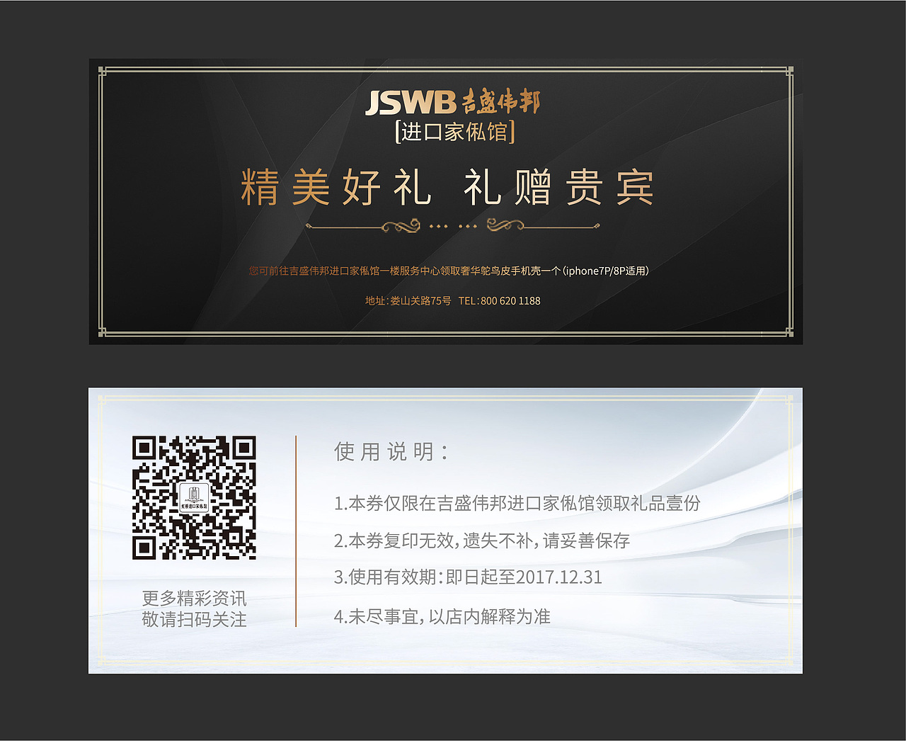 明信片+礼品券（图ZMTA2ODk4OTUy） - 宣传物料 - 站酷设计师小狐狸么么哒原创素材 - 站酷ZCOOL