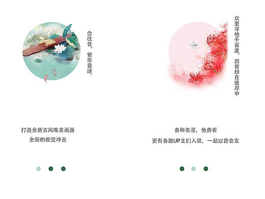 古风引导页