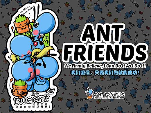 Ant Friends-卡通IP形象全案