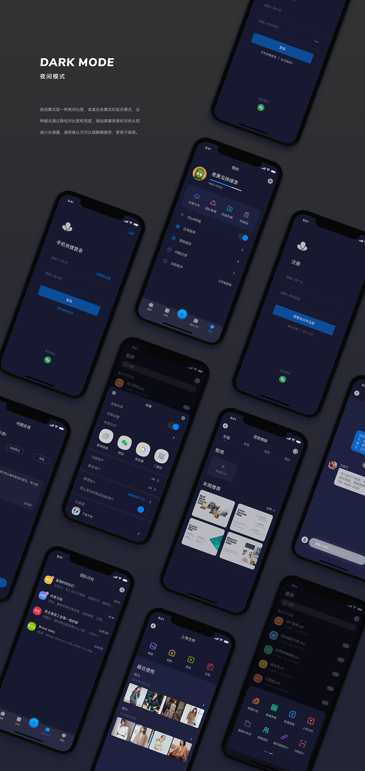 永中优云App设计提案