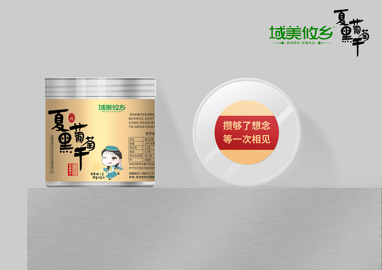 书法x葡萄干（图ZMTg5NTQ3MjU2） - 包装 - 站酷设计师乔木胡乔举原创素材 - 站酷ZCOOL