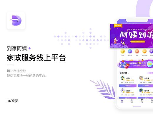 家政“到家阿姨”APP