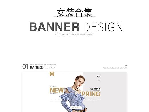 banner - 女装合集 