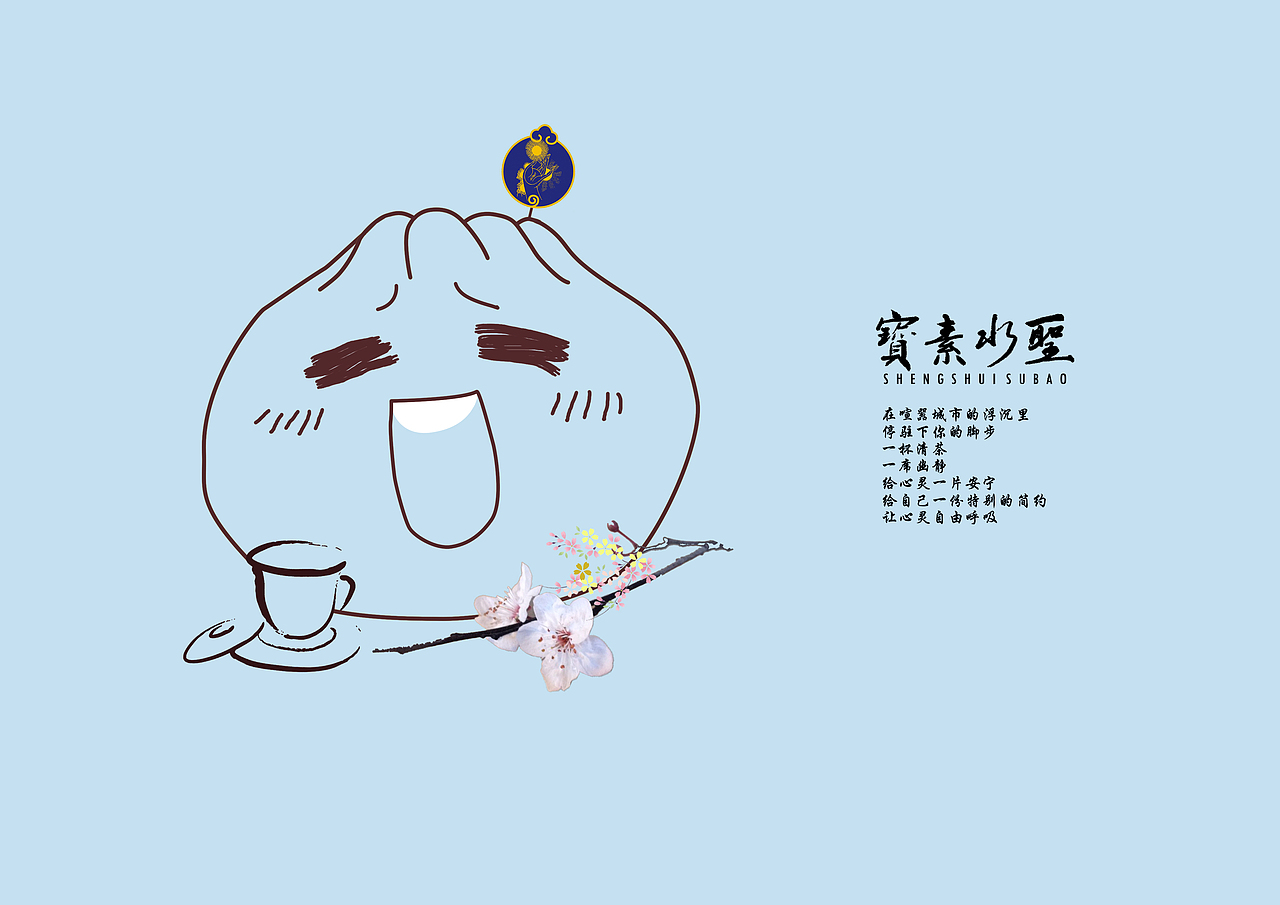 平面广告《圣水素宝》