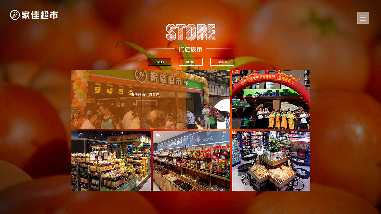 H5翻屏的连锁超市和便利店的设计稿（图ZOTA5NjAzMjA=） - 企业官网 - 站酷设计师wp201002原创素材 - 站酷ZCOOL