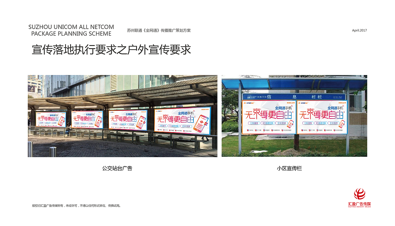 全网通宣传策划方案（图ZOTUwNjQ1NDA=） - 宣传物料 - 站酷设计师伊一一一原创素材 - 站酷ZCOOL