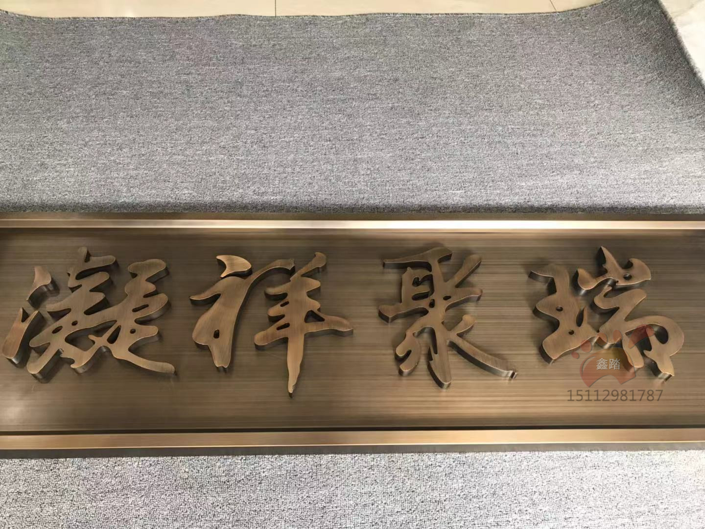 黄古铜不锈钢字体牌匾 地产小区中式不锈钢招牌创意